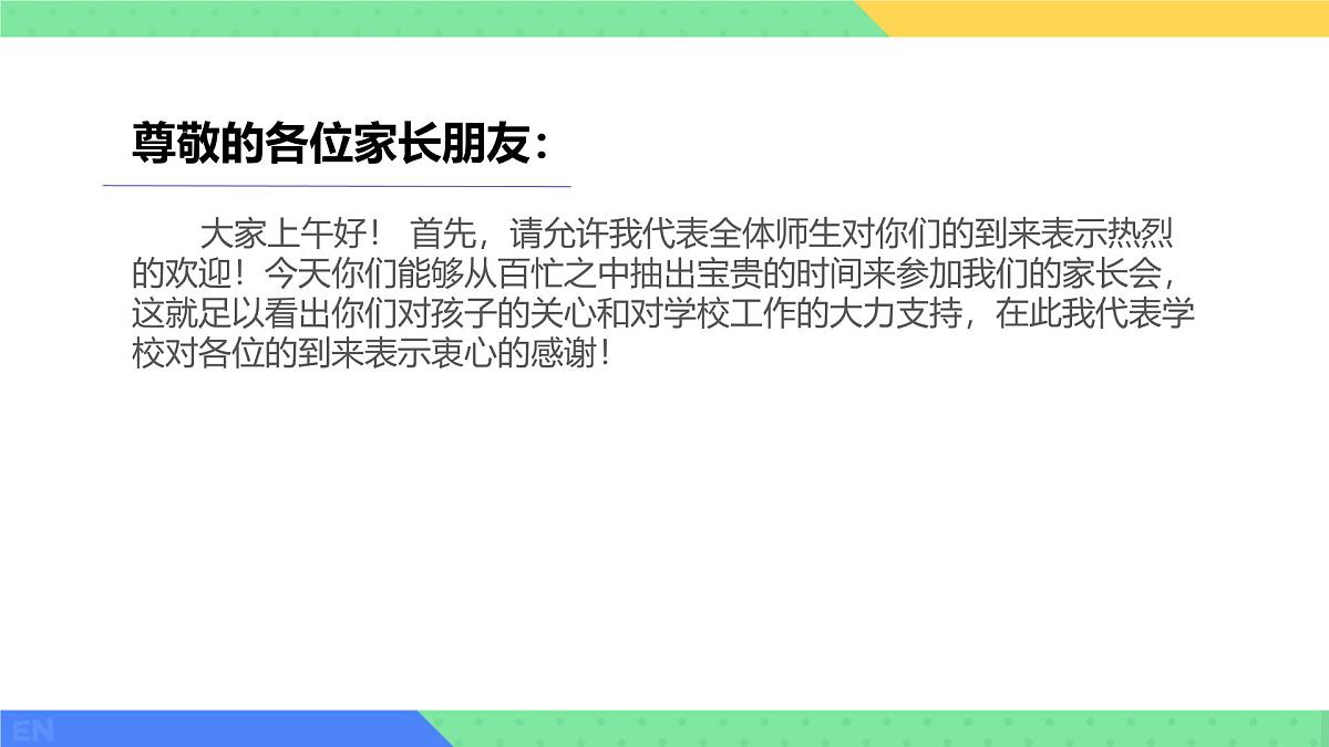 高一下学期开学季家长会主题课件1-共建未来,助力成长第3页