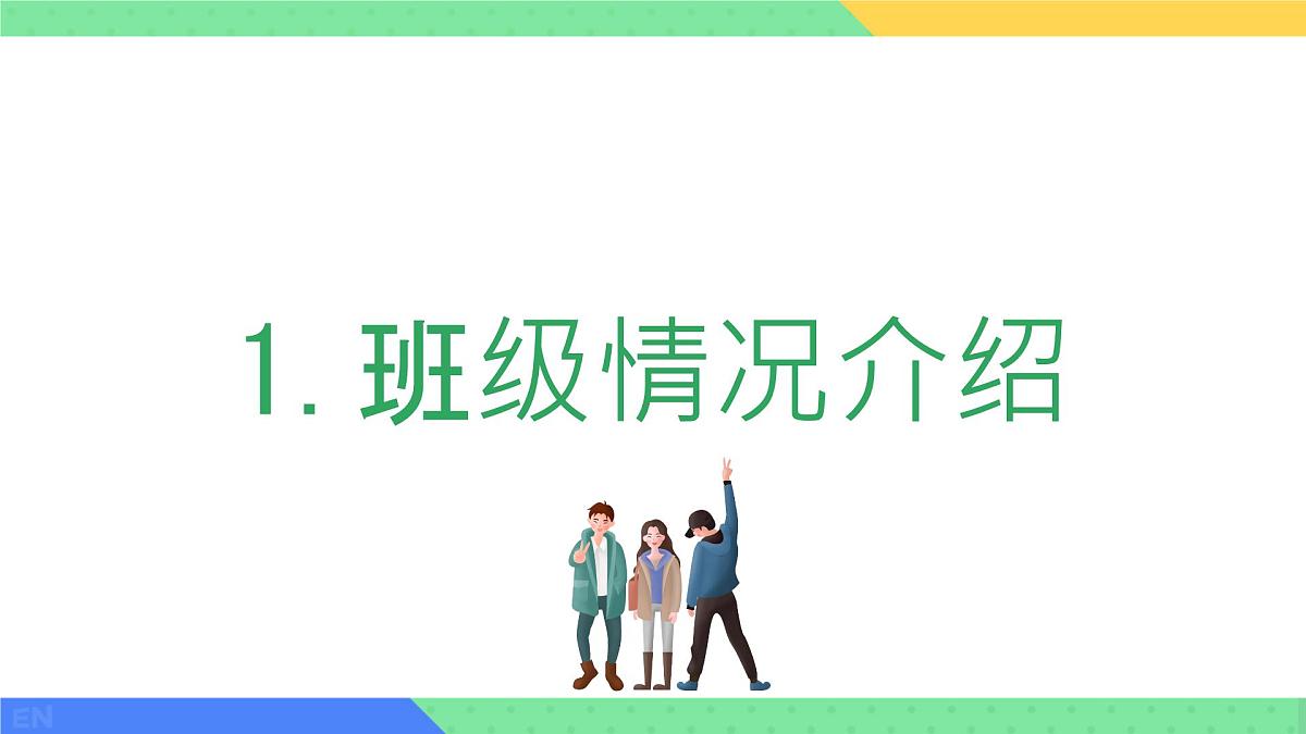高一下学期开学季家长会主题课件1-共建未来,助力成长第5页