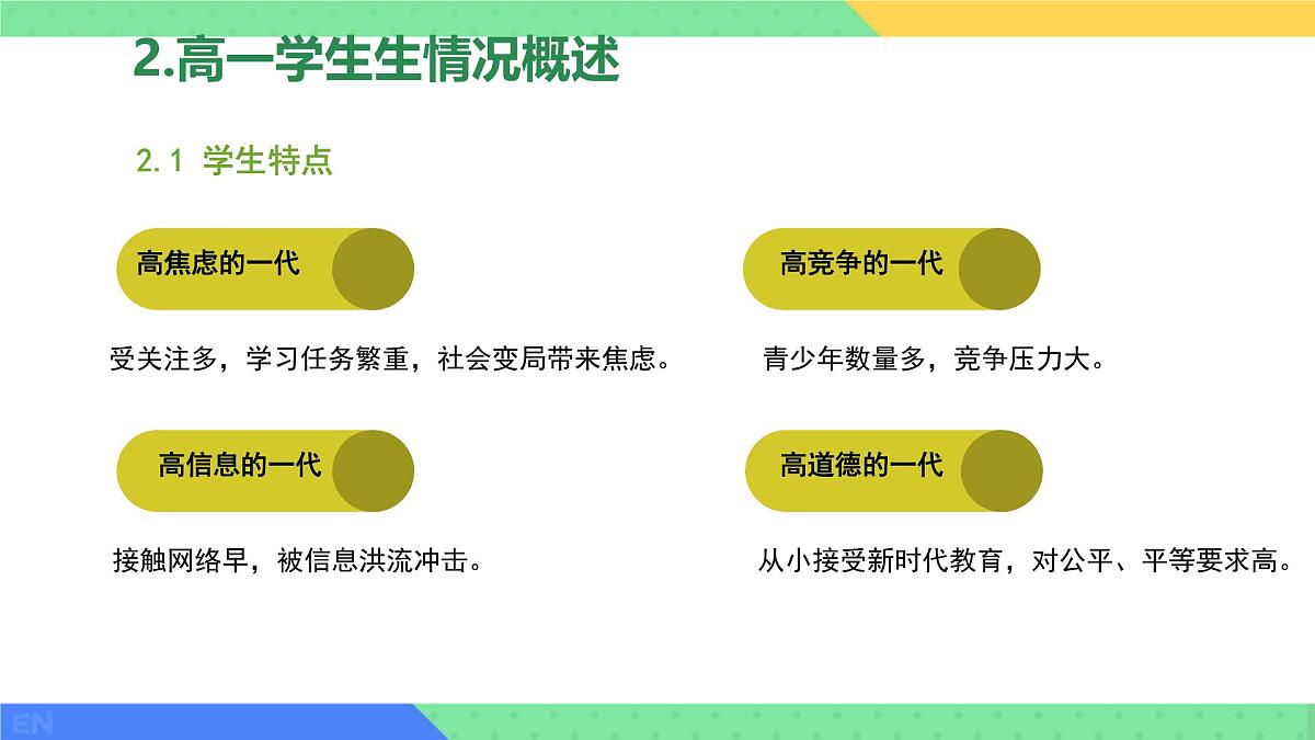 高一下学期开学季家长会主题课件1-共建未来,助力成长第8页