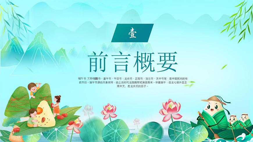 廣西合山市實(shí)驗(yàn)初級(jí)中學(xué)-主題班會(huì)-濃情端午【課件】第3頁