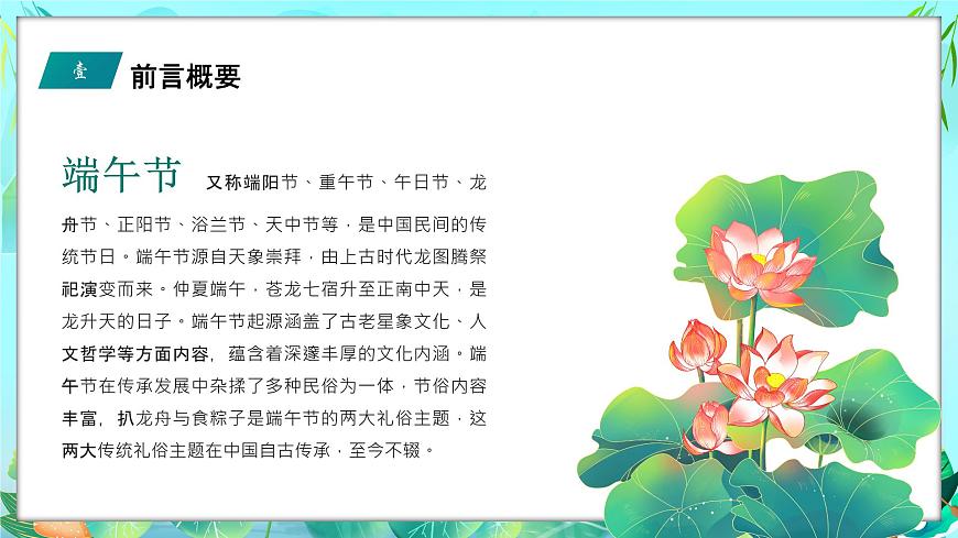 廣西合山市實(shí)驗(yàn)初級(jí)中學(xué)-主題班會(huì)-濃情端午【課件】第4頁