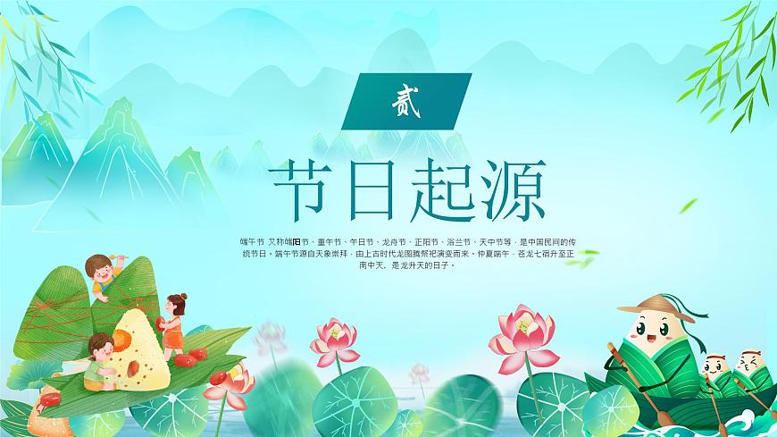 廣西合山市實(shí)驗(yàn)初級(jí)中學(xué)-主題班會(huì)-濃情端午【課件】第6頁