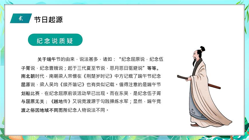 廣西合山市實(shí)驗(yàn)初級(jí)中學(xué)-主題班會(huì)-濃情端午【課件】第8頁