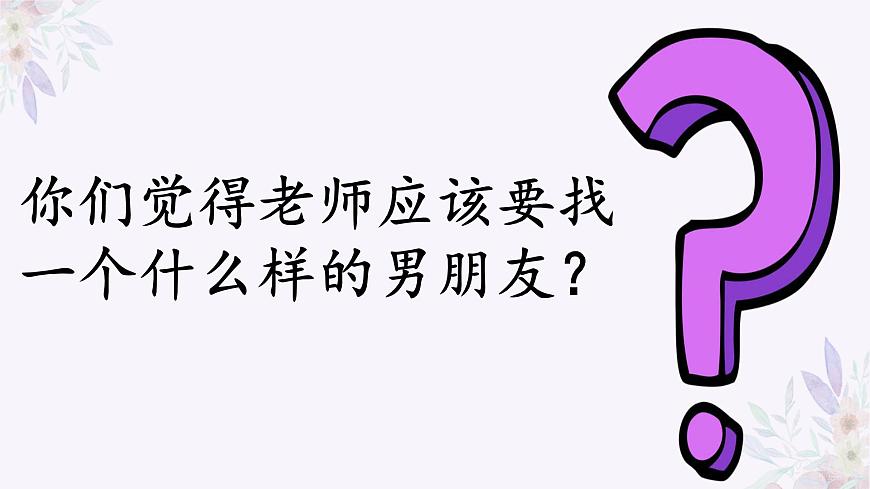 主題班會(huì)課件《探尋愛(ài)情的真相》第4頁(yè)