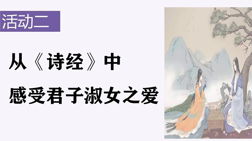 主題班會(huì)課件《探尋愛(ài)情的真相》第5頁(yè)