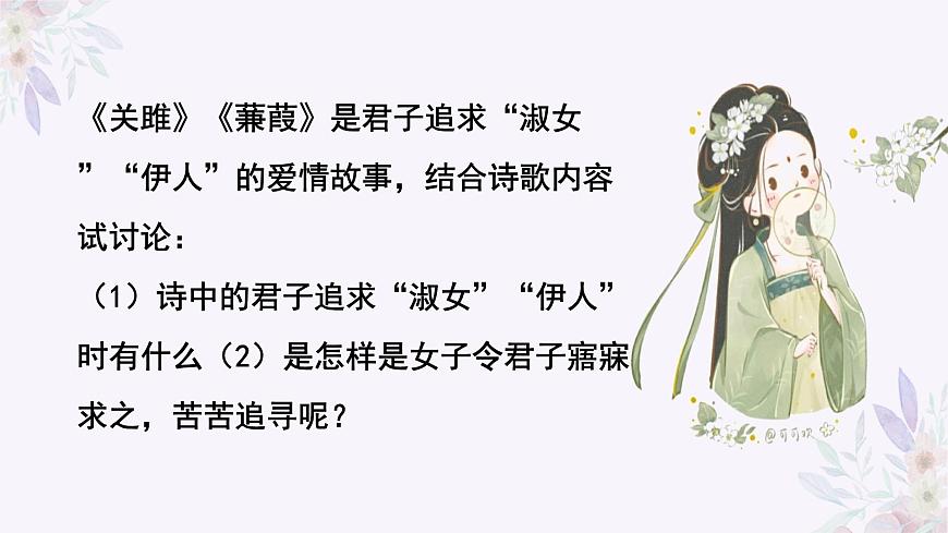 主題班會(huì)課件《探尋愛(ài)情的真相》第7頁(yè)