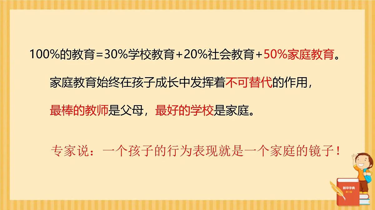 中职开学季家长会主题课件-双向奔赴,共育未来第3页