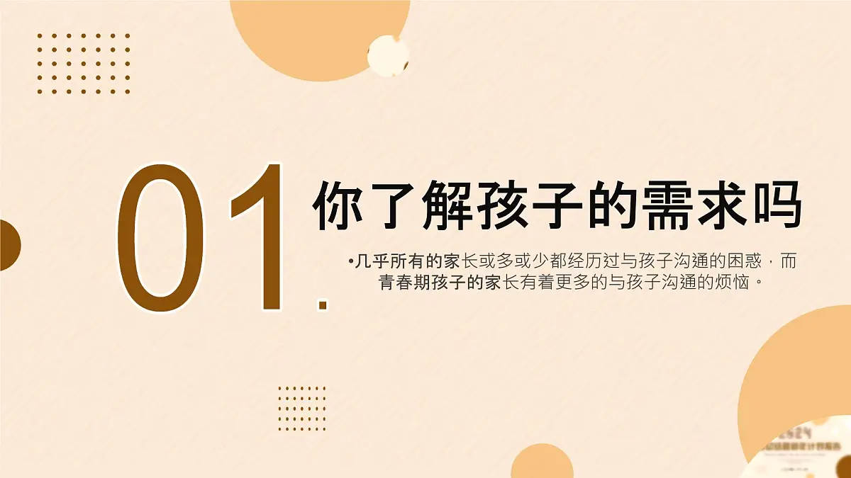 中职开学季家长会主题课件-双向奔赴,共育未来第5页