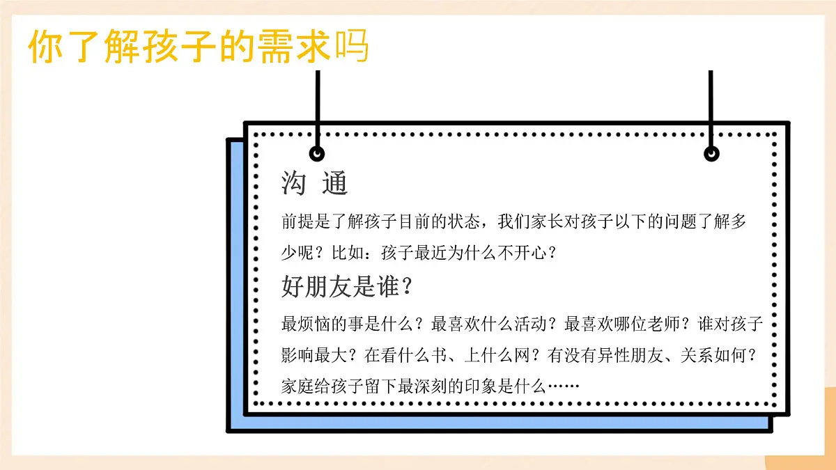 中职开学季家长会主题课件-双向奔赴,共育未来第7页