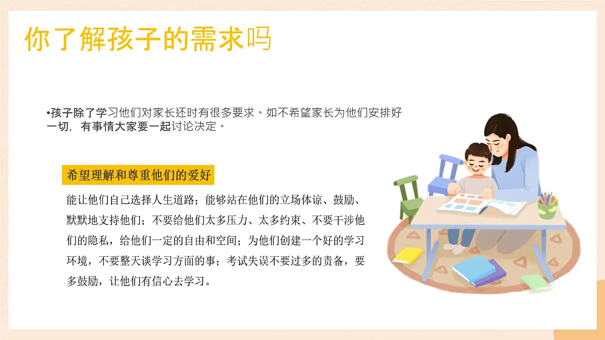 中职开学季家长会主题课件-双向奔赴,共育未来第8页