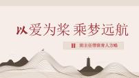 湖南省郴州市桂阳县舂陵江镇舂陵江小学-2025春季小学班主任带班育人方略（二）【课件】