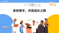 家校携手，共筑成长之路-中职开学季家长会主题课件