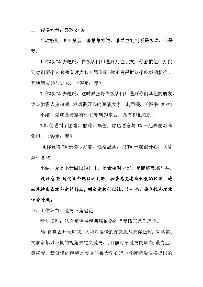 在春天“预”见爱情(教案)-2024-2025学年高一下学期青春期心理健康教育主题班会第3页