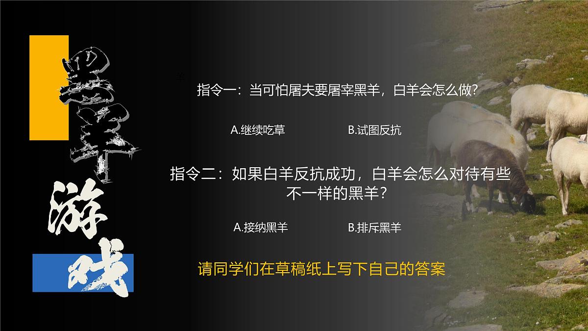 云南省南华县马街初级中学-主题班会-墨羊游戏 霸凌主题【课件】第2页
