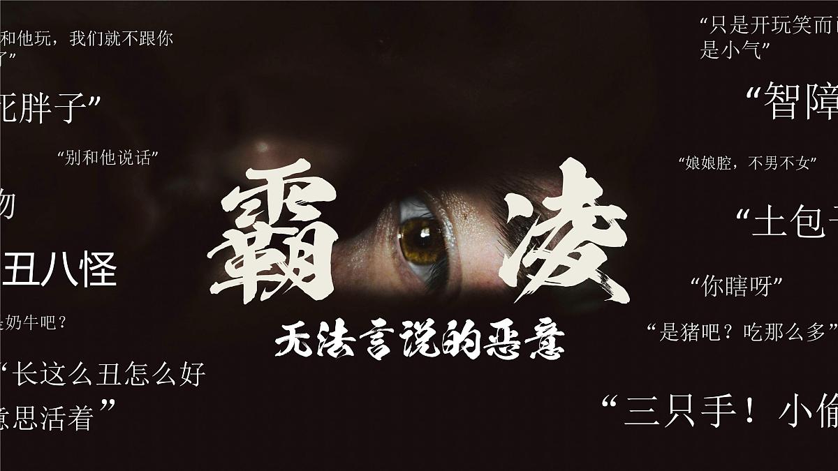 云南省南华县马街初级中学-主题班会-墨羊游戏 霸凌主题【课件】第4页