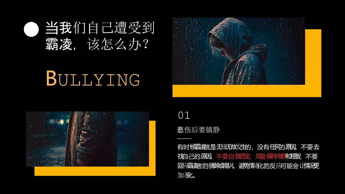 云南省南华县马街初级中学-主题班会-墨羊游戏 霸凌主题【课件】第7页