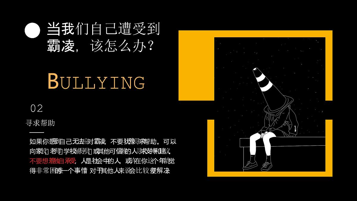 云南省南华县马街初级中学-主题班会-墨羊游戏 霸凌主题【课件】第8页