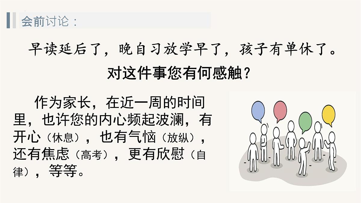 广西壮族自治区马山县实验高中-双休背后:从“要我学”到“我要学”的转变-高三家长会【课件】第2页