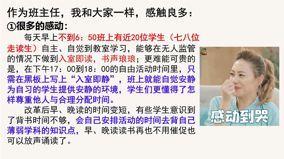 广西壮族自治区马山县实验高中-双休背后:从“要我学”到“我要学”的转变-高三家长会【课件】第3页