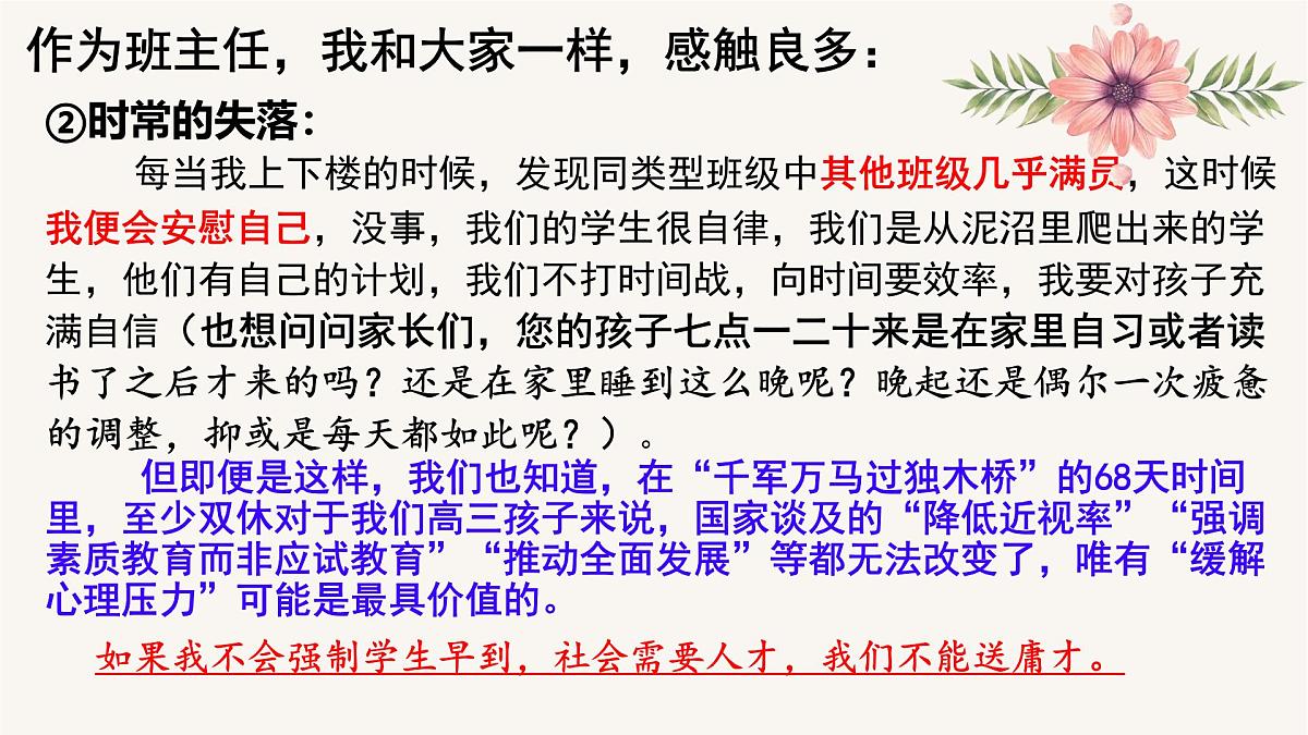 广西壮族自治区马山县实验高中-双休背后:从“要我学”到“我要学”的转变-高三家长会【课件】第4页