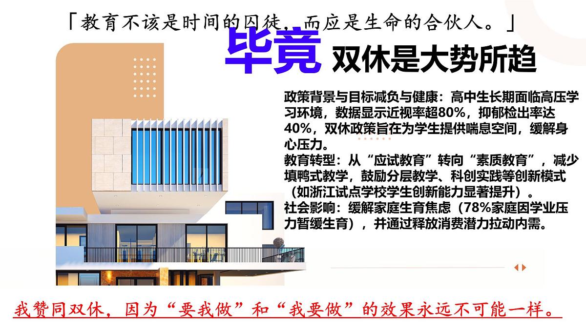 广西壮族自治区马山县实验高中-双休背后:从“要我学”到“我要学”的转变-高三家长会【课件】第6页