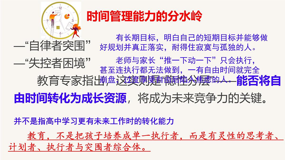 广西壮族自治区马山县实验高中-双休背后:从“要我学”到“我要学”的转变-高三家长会【课件】第8页