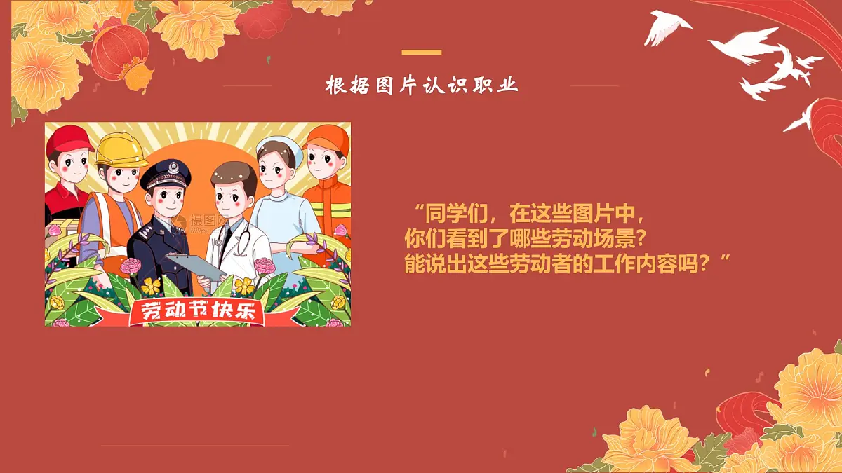 致敬劳动,安全实践主题班会 课件-2024-2025学年初中生五一安全教育课件第3页