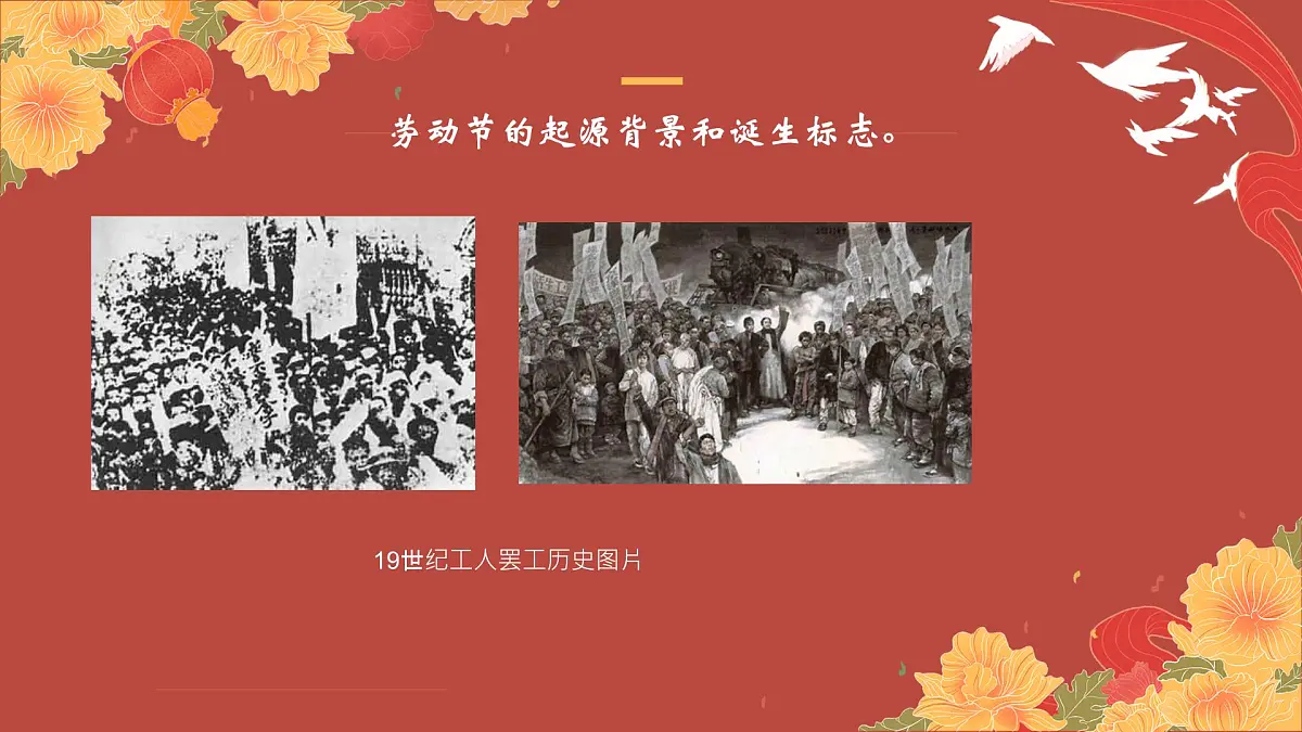 致敬劳动,安全实践主题班会 课件-2024-2025学年初中生五一安全教育课件第4页
