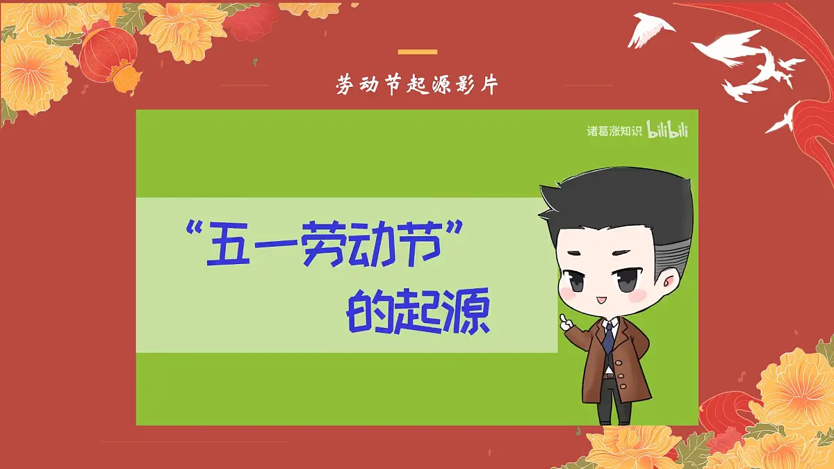 致敬劳动,安全实践主题班会 课件-2024-2025学年初中生五一安全教育课件第5页