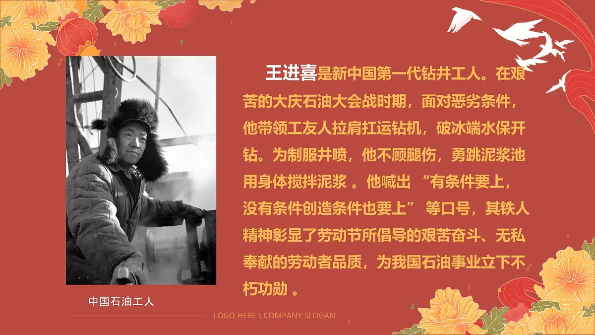 致敬劳动,安全实践主题班会 课件-2024-2025学年初中生五一安全教育课件第7页