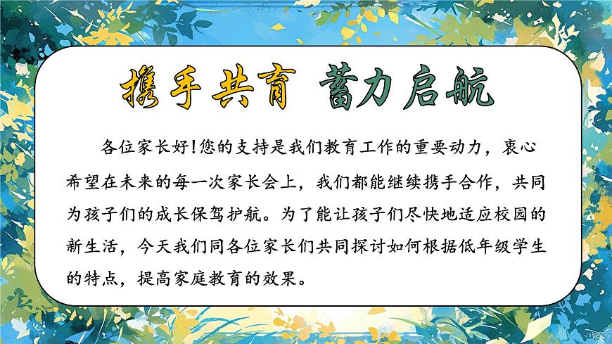泉州市豐澤區(qū)清源山小學(xué)-閃閃發(fā)光-2025年一年級(jí)期中家長會(huì)【課件】第2頁