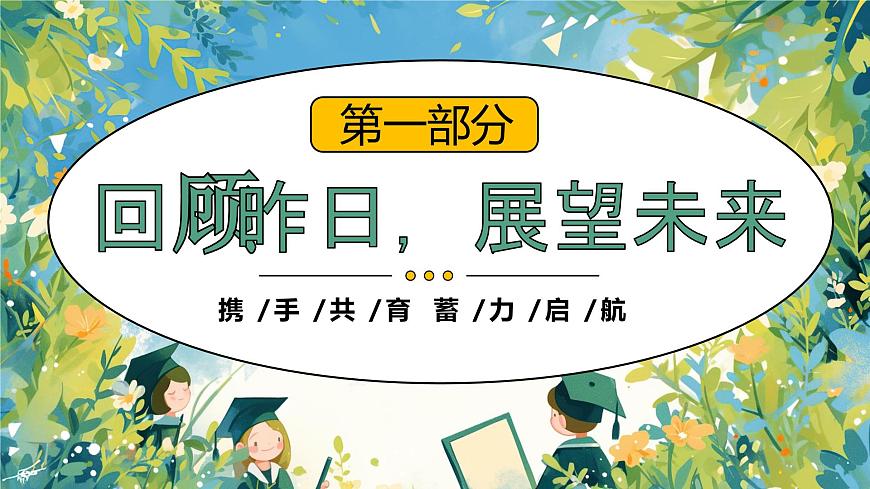 泉州市豐澤區(qū)清源山小學(xué)-閃閃發(fā)光-2025年一年級(jí)期中家長會(huì)【課件】第4頁