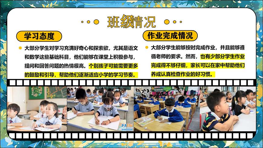 泉州市豐澤區(qū)清源山小學(xué)-閃閃發(fā)光-2025年一年級(jí)期中家長會(huì)【課件】第6頁