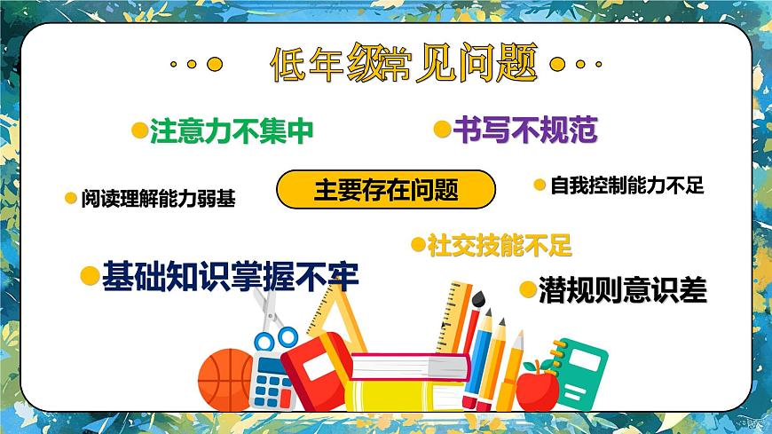泉州市豐澤區(qū)清源山小學(xué)-閃閃發(fā)光-2025年一年級(jí)期中家長會(huì)【課件】第7頁