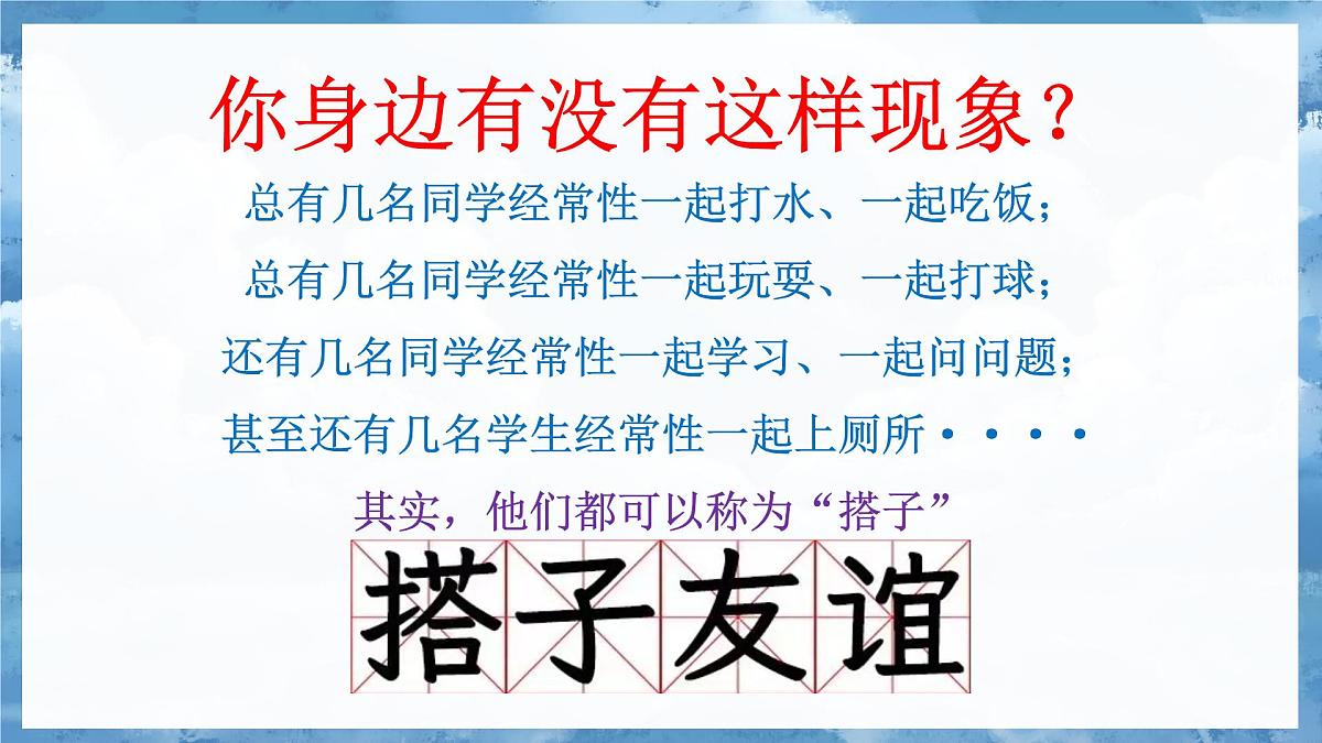 麻城市盐田河中学-交友主题班会-你有学习伙伴吗?【课件】第2页