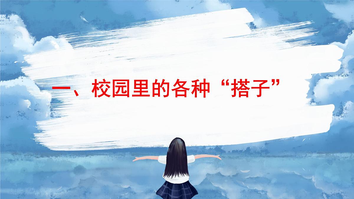 麻城市盐田河中学-交友主题班会-你有学习伙伴吗?【课件】第5页