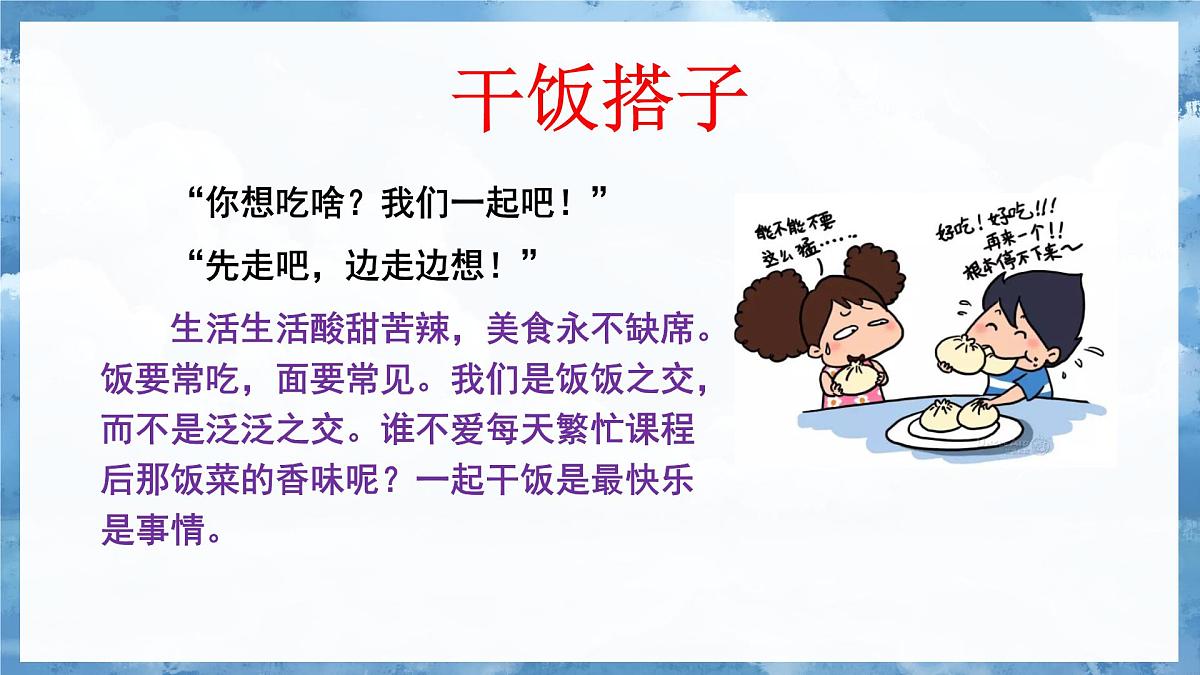 麻城市盐田河中学-交友主题班会-你有学习伙伴吗?【课件】第6页