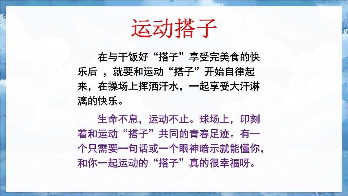 麻城市盐田河中学-交友主题班会-你有学习伙伴吗?【课件】第7页