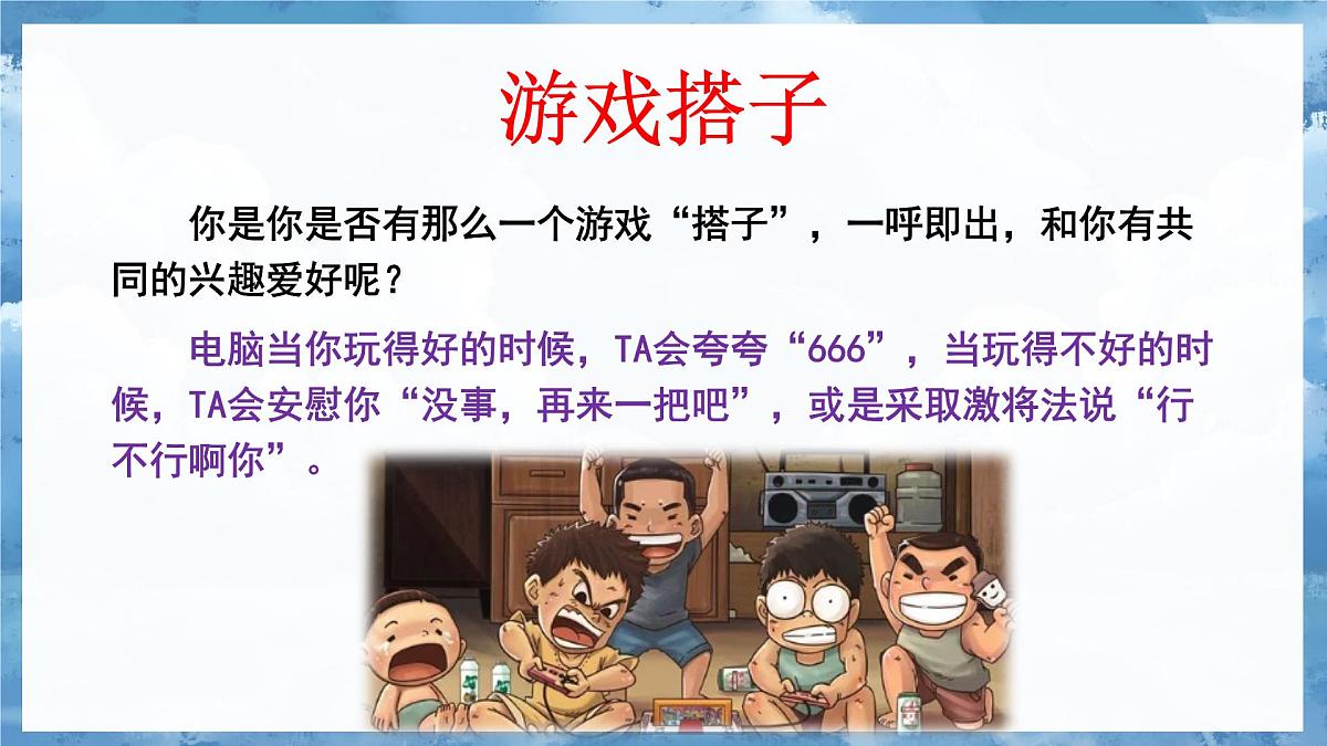 麻城市盐田河中学-交友主题班会-你有学习伙伴吗?【课件】第8页