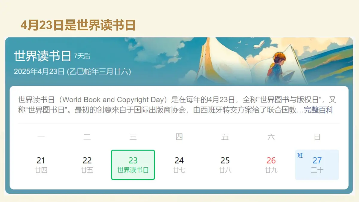 书香润心灵,学识铸未来——世界读书日主题教育班会课件第3页