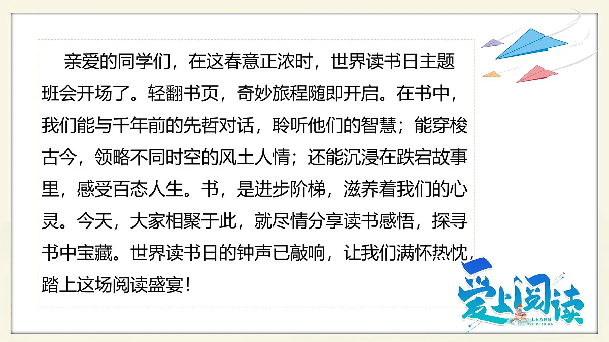 书香润心灵,学识铸未来——世界读书日主题教育班会课件第4页