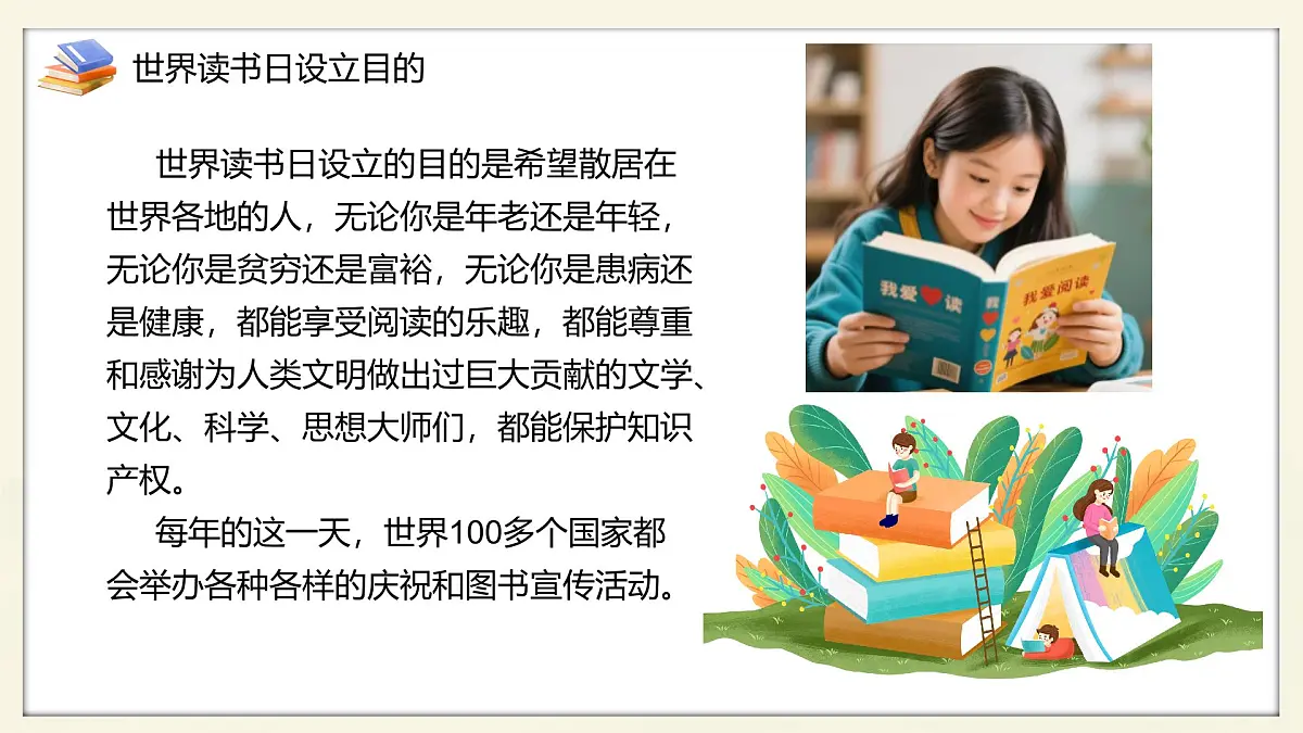书香润心灵,学识铸未来——世界读书日主题教育班会课件第7页