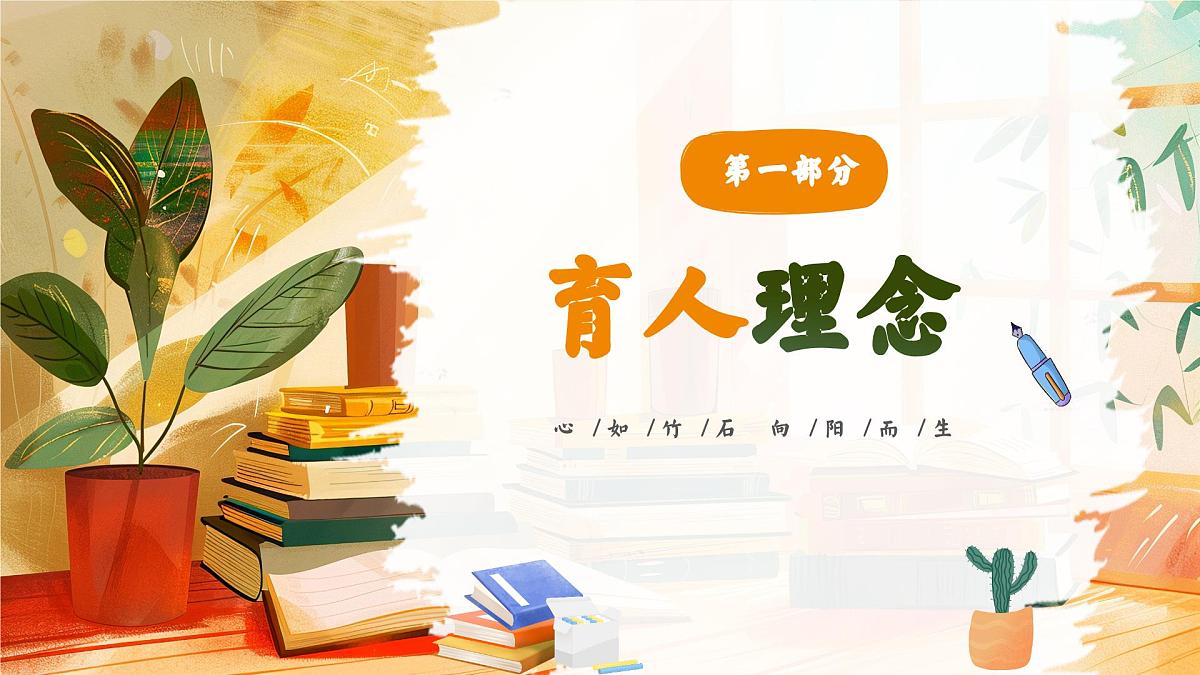 四川省古蔺县二郎小学-班主任带班方略:让每个人都闪耀自己的光芒【课件】第3页