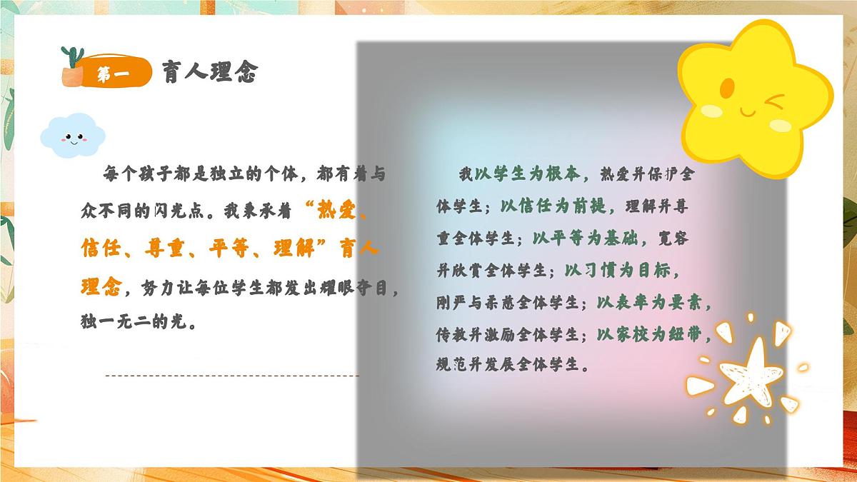 四川省古蔺县二郎小学-班主任带班方略:让每个人都闪耀自己的光芒【课件】第4页
