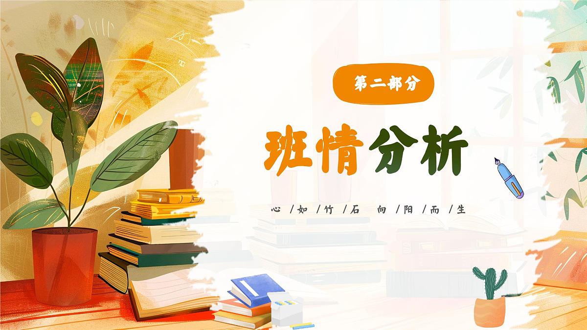 四川省古蔺县二郎小学-班主任带班方略:让每个人都闪耀自己的光芒【课件】第5页