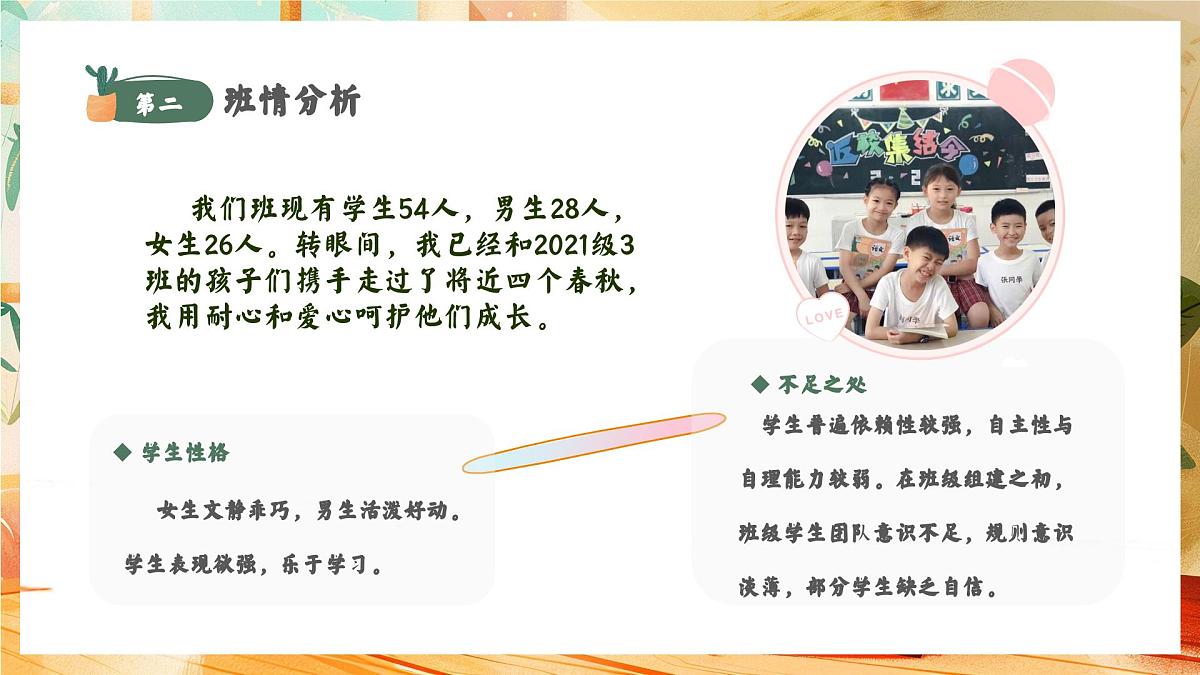 四川省古蔺县二郎小学-班主任带班方略:让每个人都闪耀自己的光芒【课件】第6页