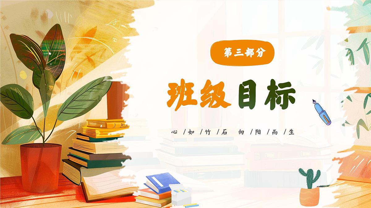 四川省古蔺县二郎小学-班主任带班方略:让每个人都闪耀自己的光芒【课件】第7页