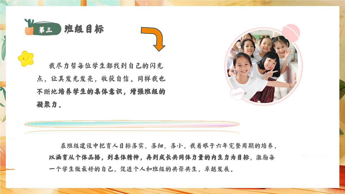 四川省古蔺县二郎小学-班主任带班方略:让每个人都闪耀自己的光芒【课件】第8页