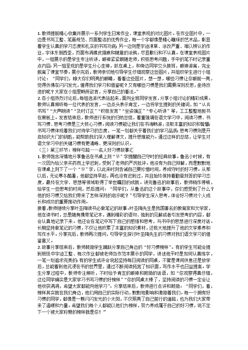 好习惯养成主题班会教学设计第2页