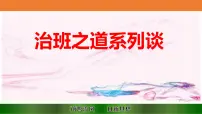 2025年高三班主任管理分享班主任经验分享课件